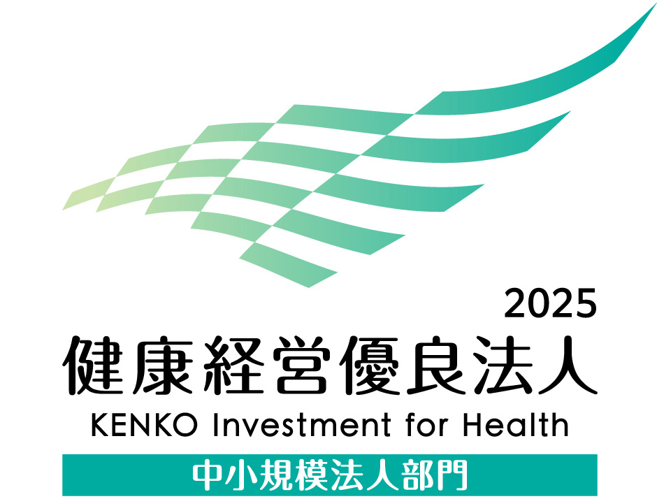 健康経営優良法人2025